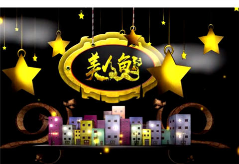 美人鱼之家 郭大侠神瘾借钱圆钓鱼梦引众人疑心 [视频]