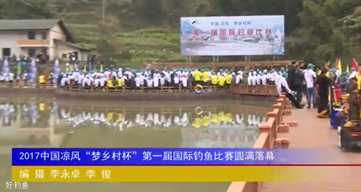 《职场渔乐圈》第1172期 2017中国凉风 梦乡村杯 [视频]
